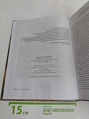 Антология "Лилии"