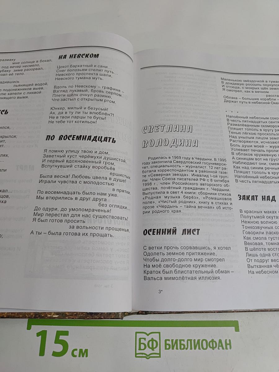 Антология "Лилии"