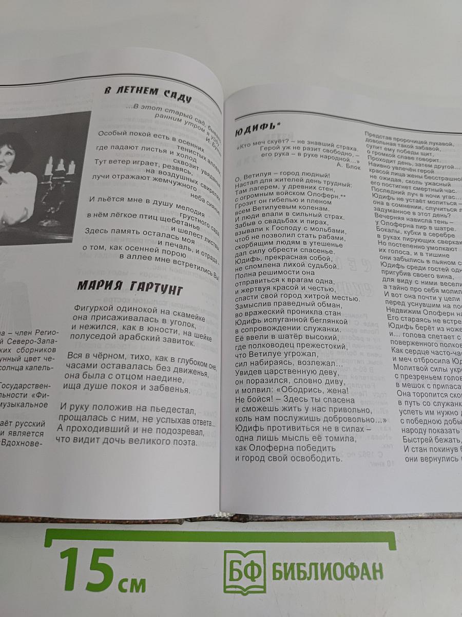 Антология "Лилии"