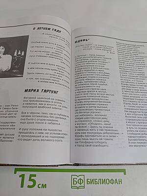 Антология "Лилии"