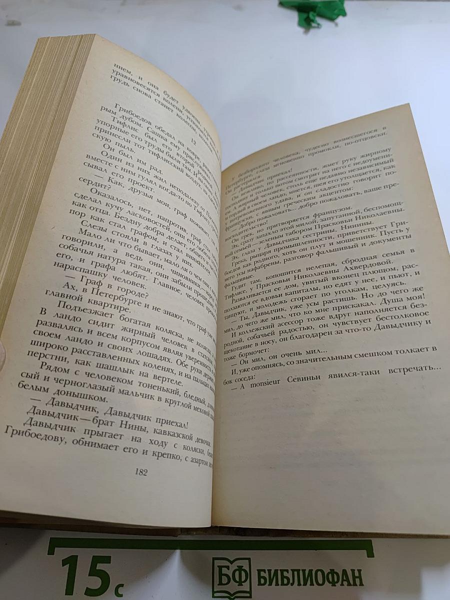 Смерть Вазир-Мухтара. Рассказы