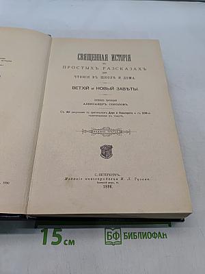 Библия для детей