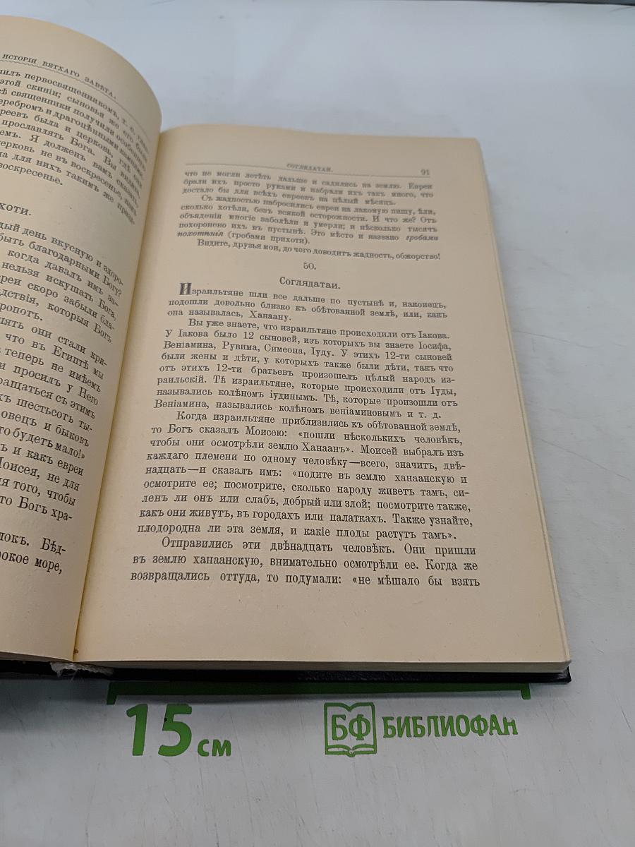Библия для детей