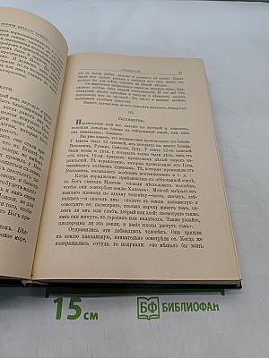 Библия для детей