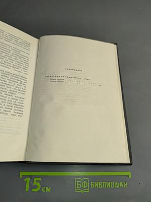 Солдатами не рождаются. Роман. Книга первая
