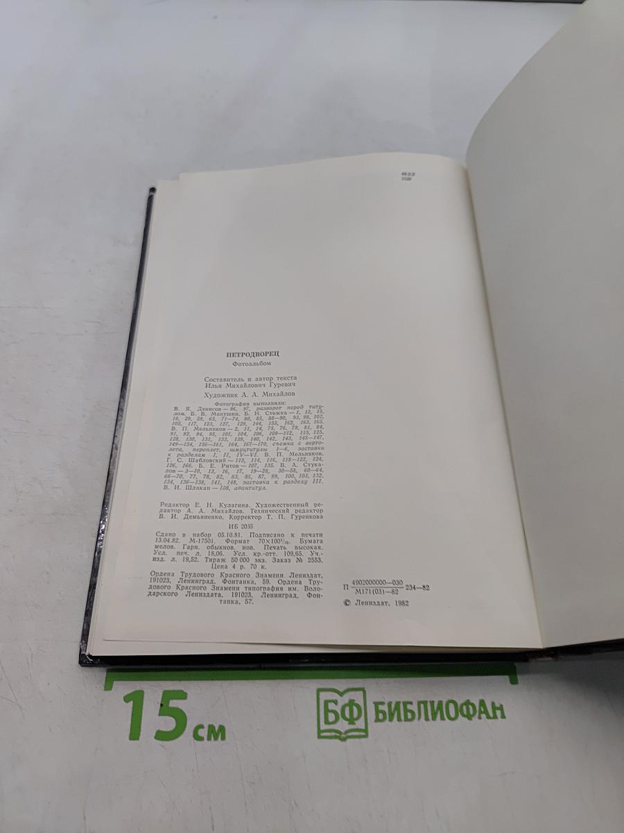 Петродворец