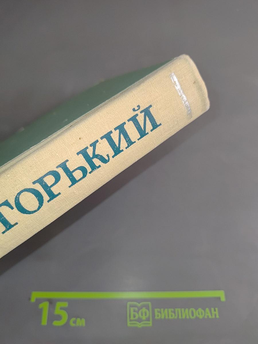 Детство. В людях. Мои университеты