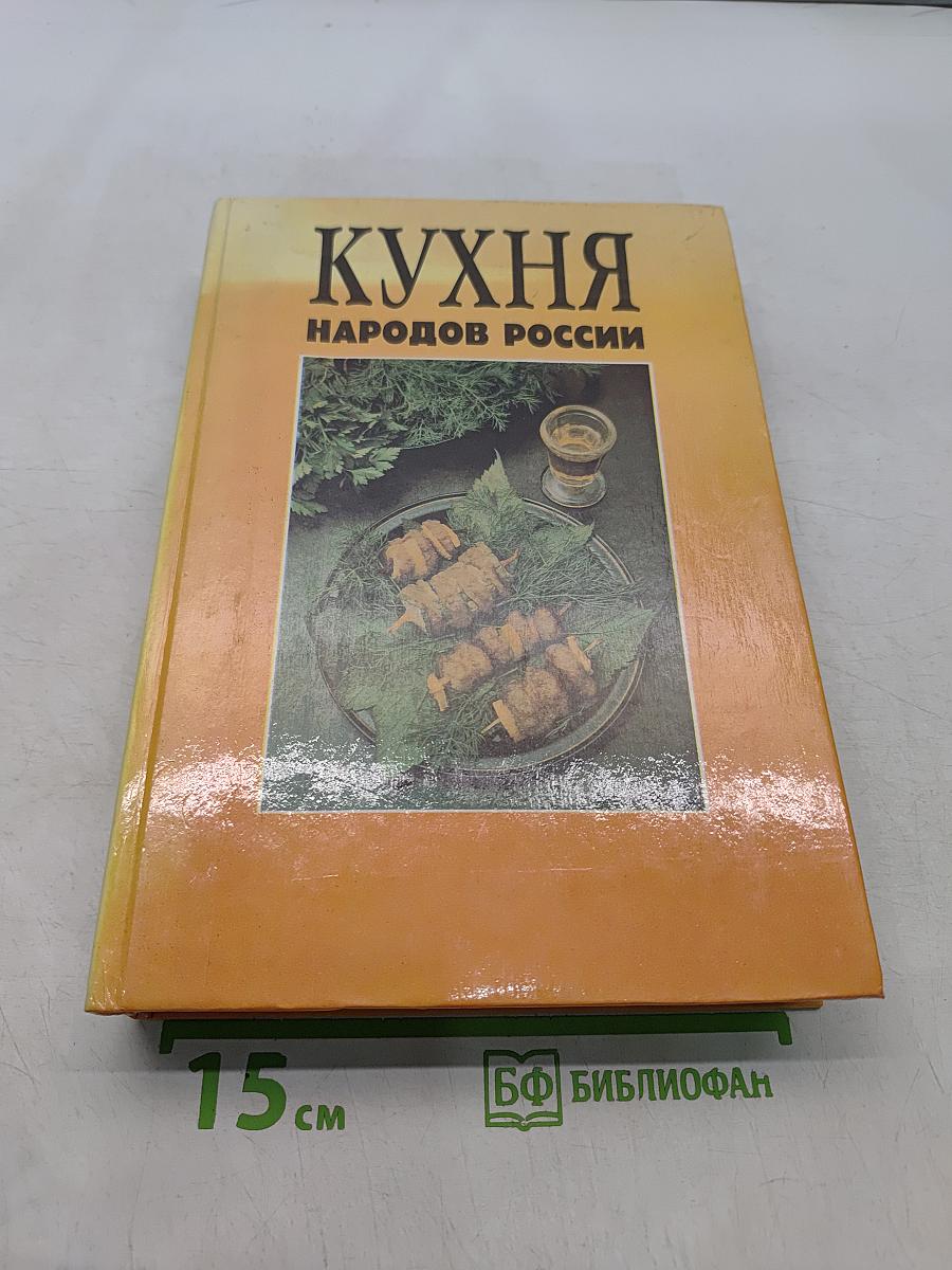 Кухня народов России. Путешествие по Уралу