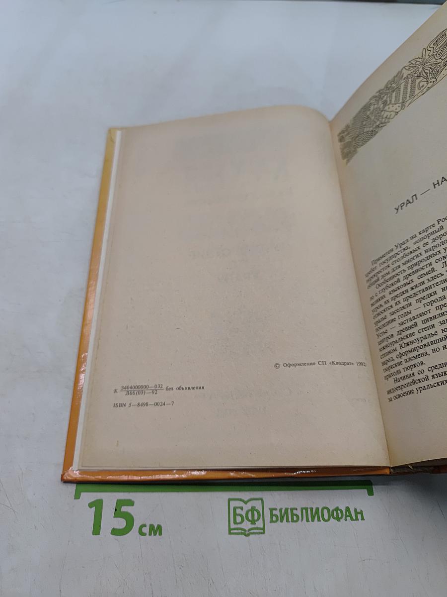 Кухня народов России. Путешествие по Уралу