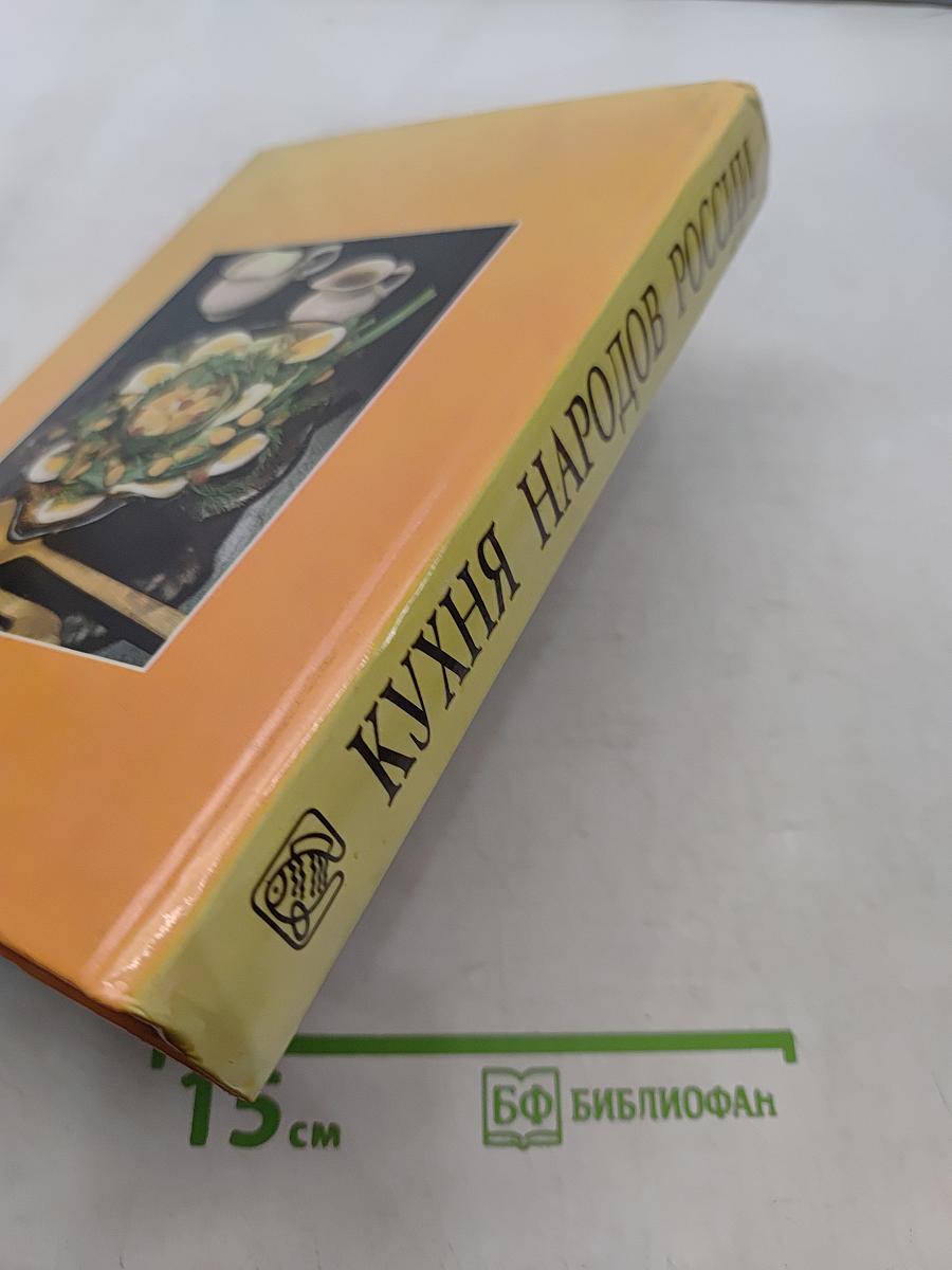 Кухня народов России. Путешествие по Уралу