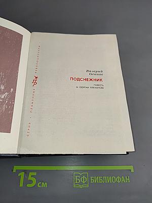 Подснежник
