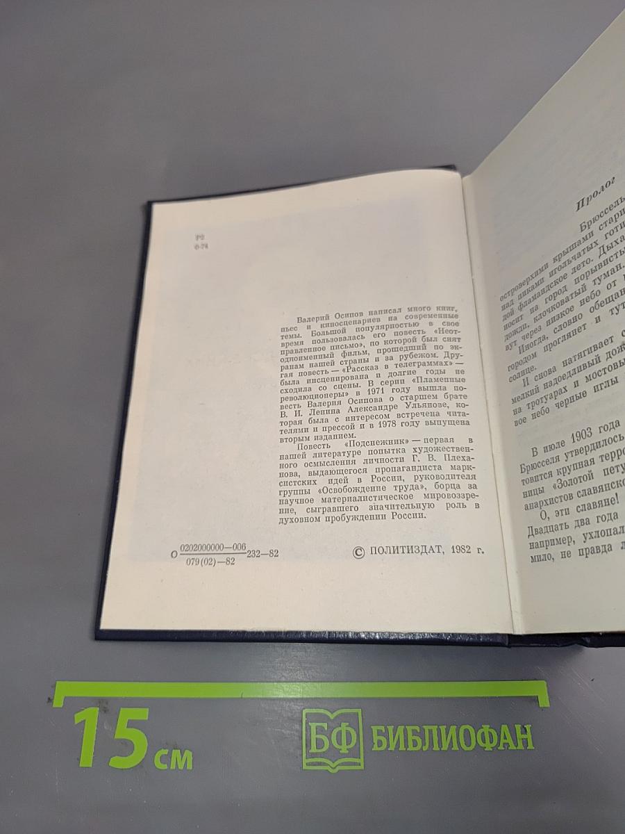 Подснежник