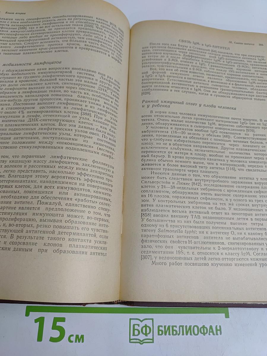 Клеточная иммунология