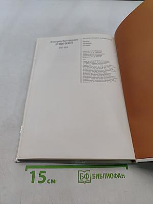 Д. Г. Левицкий. Каталог