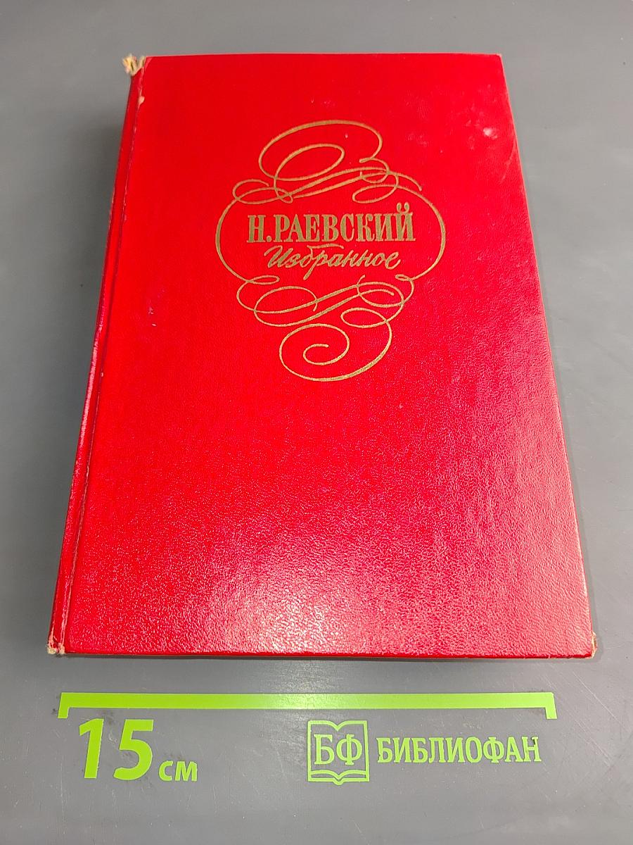 Избранное