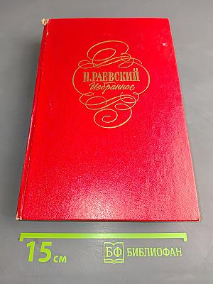 Избранное