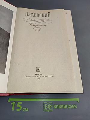 Избранное