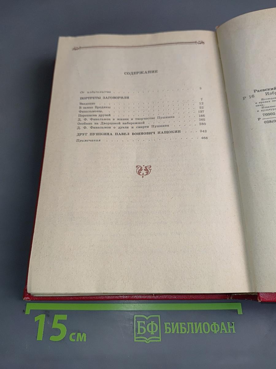 Избранное