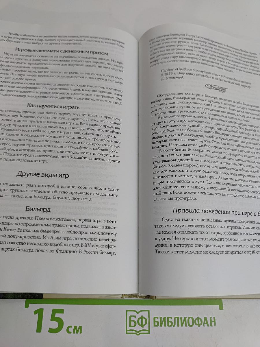 Причуды этикета