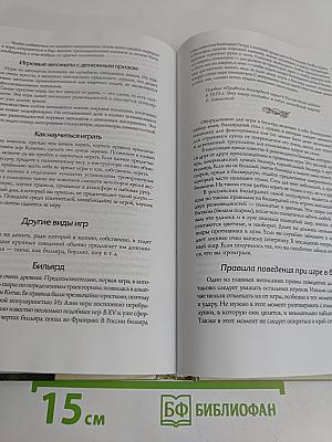 Причуды этикета