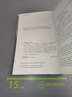 Хождение во власть
