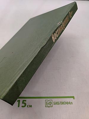 Восхождение