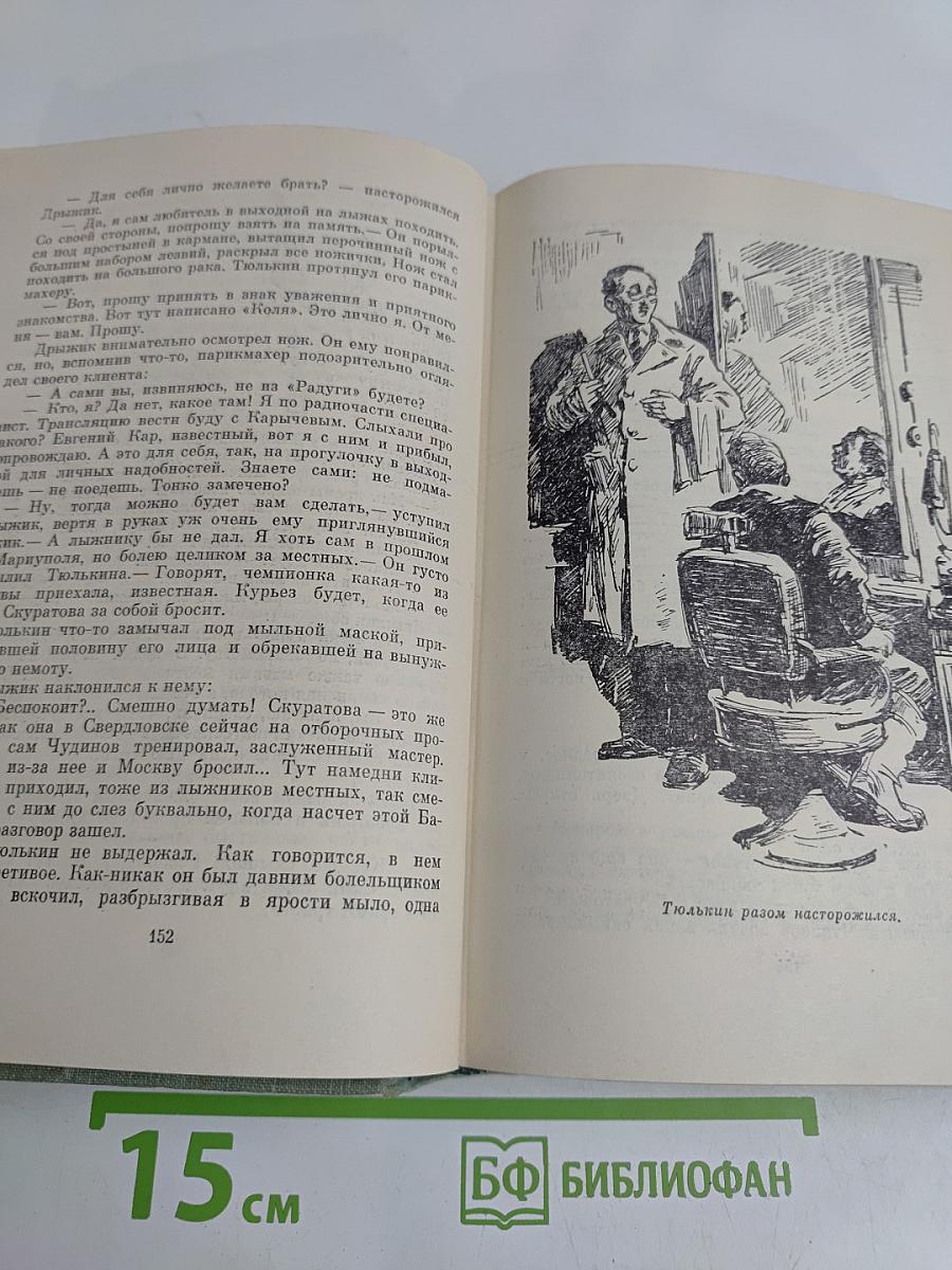 Собрание сочинений в пяти томах. Том 4