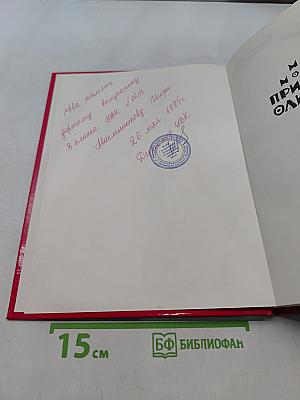 Приключения Олимпионика
