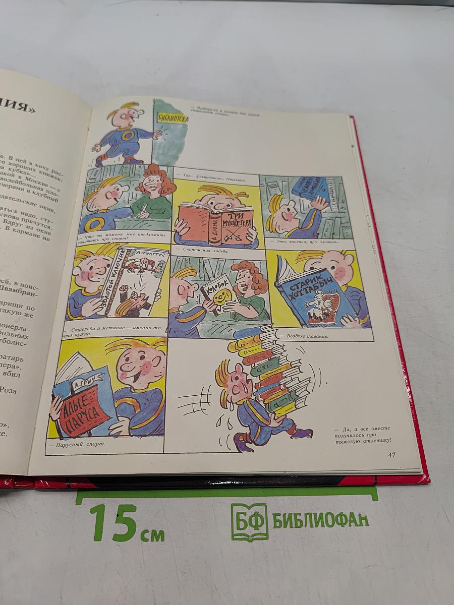 Приключения Олимпионика