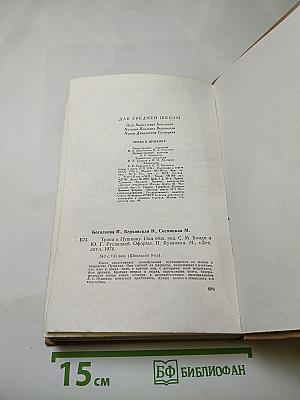 Тропа к Пушкину. Для средней школы