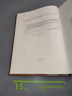 Современный экономический словарь