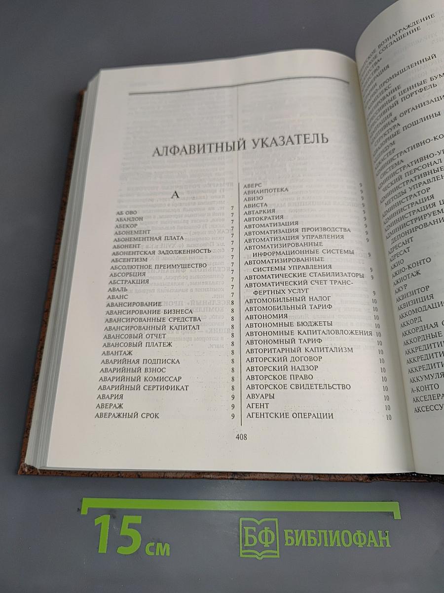 Современный экономический словарь
