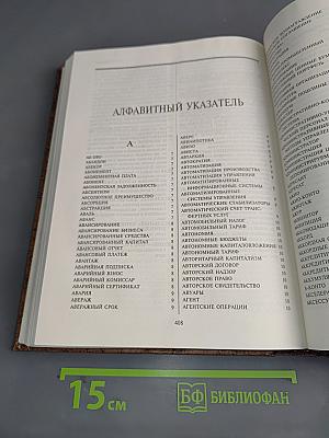 Современный экономический словарь