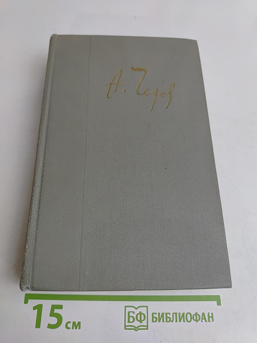 Собрание сочинений. Том двенадцатый. Письма 1892-1904