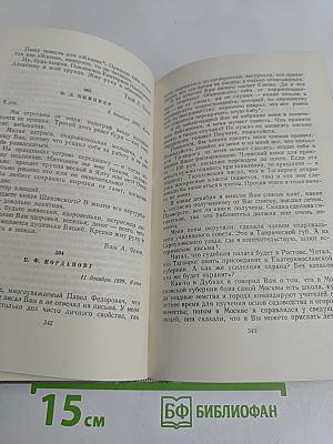 Собрание сочинений. Том двенадцатый. Письма 1892-1904
