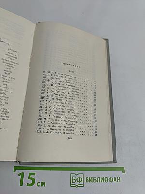 Собрание сочинений. Том двенадцатый. Письма 1892-1904