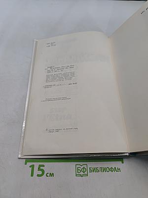 На вулканах. Суфриер, Эребус, Этна