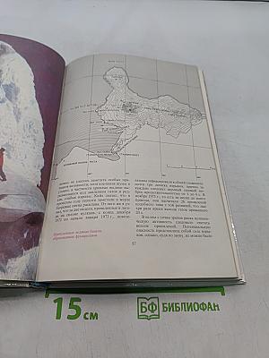 На вулканах. Суфриер, Эребус, Этна
