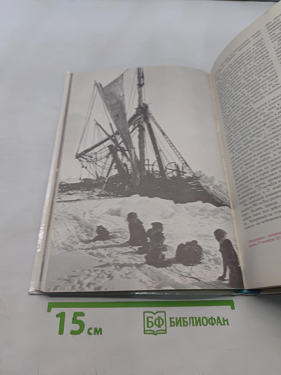 На вулканах. Суфриер, Эребус, Этна