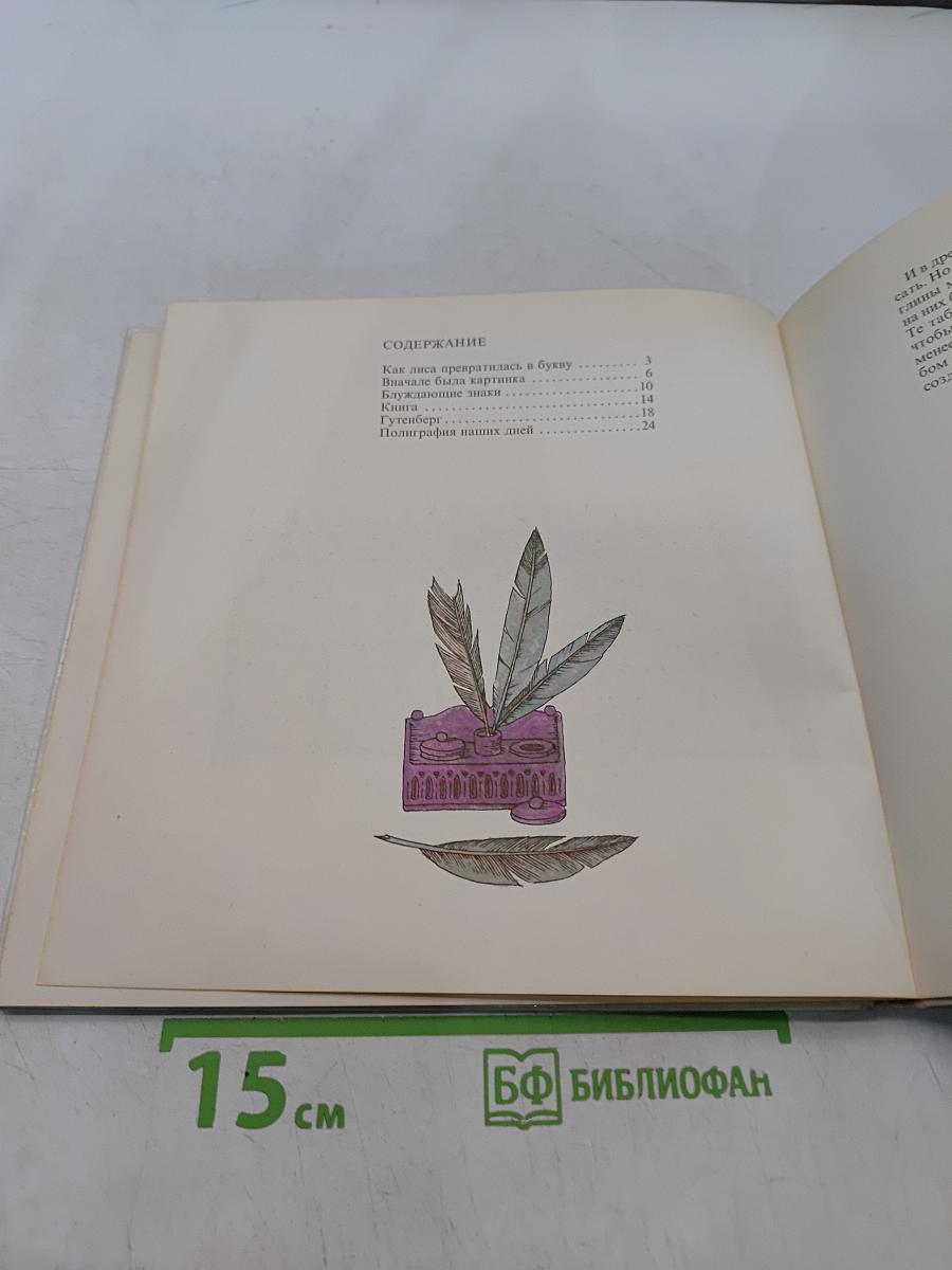 Книжка о книжке