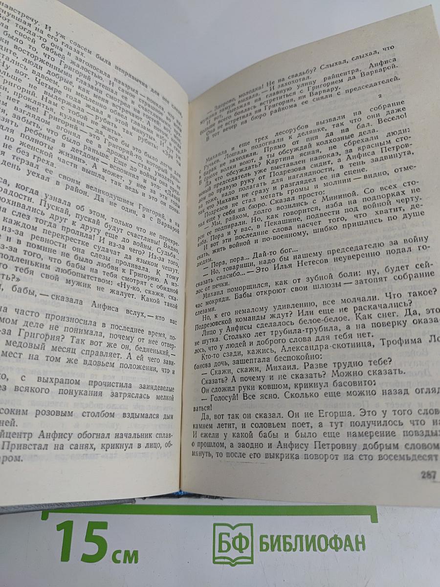 Пряслины. Трилогия