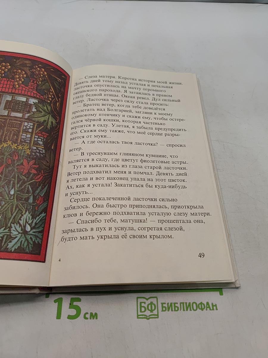 Бесценные алмазы. Сказки