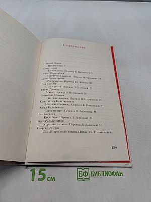 Бесценные алмазы. Сказки