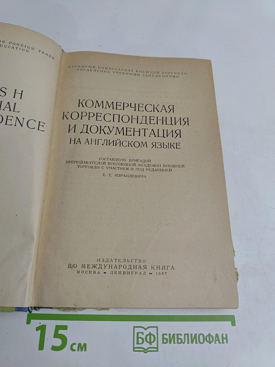 English Commercial Correspondence
