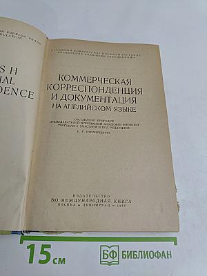 English Commercial Correspondence
