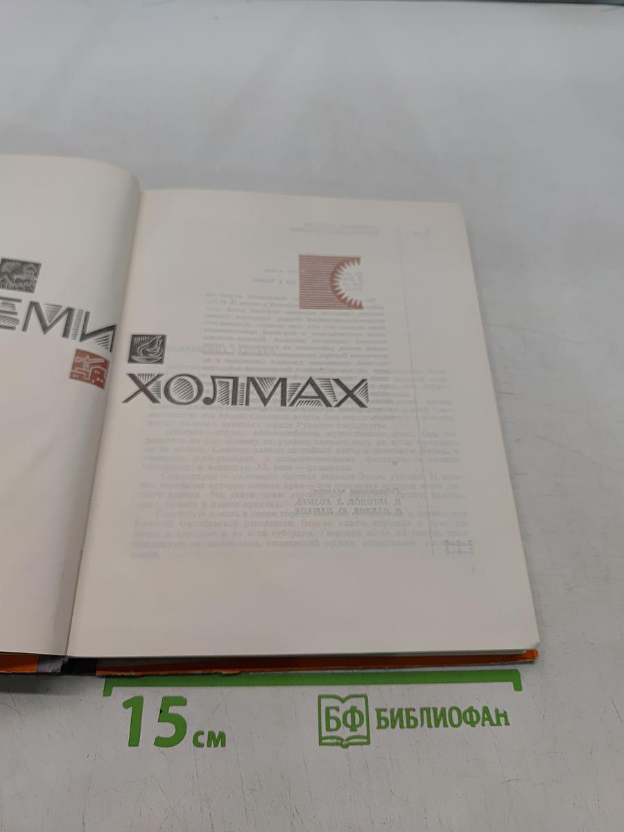 На семи холмах