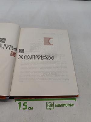 На семи холмах