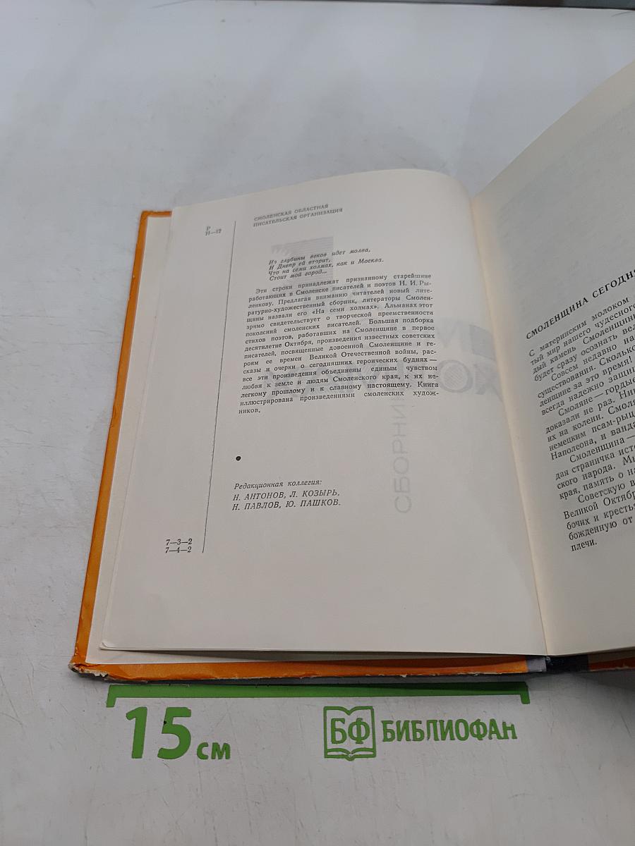 На семи холмах