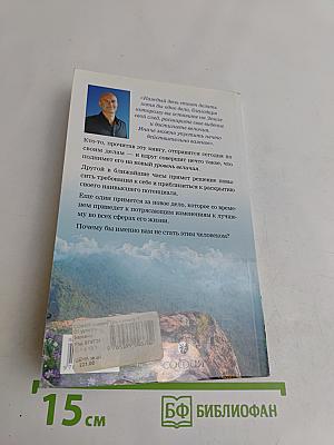 Путь к успеху. 101 урок счастливой жизни