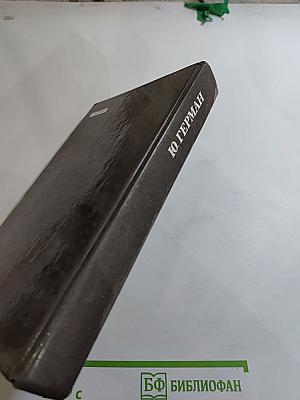 Дорогой мой человек